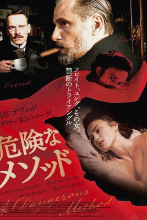 危险方法 (2011) 危险方法 2011 蓝光原盘REMUX 原盘中字 老K 20G