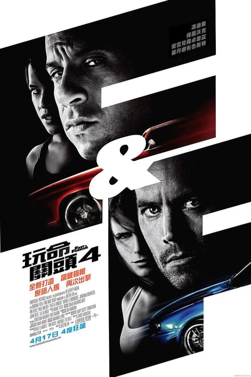 速度与激情4 (2009)  4K原盘REMUX 国英双音 特效字幕