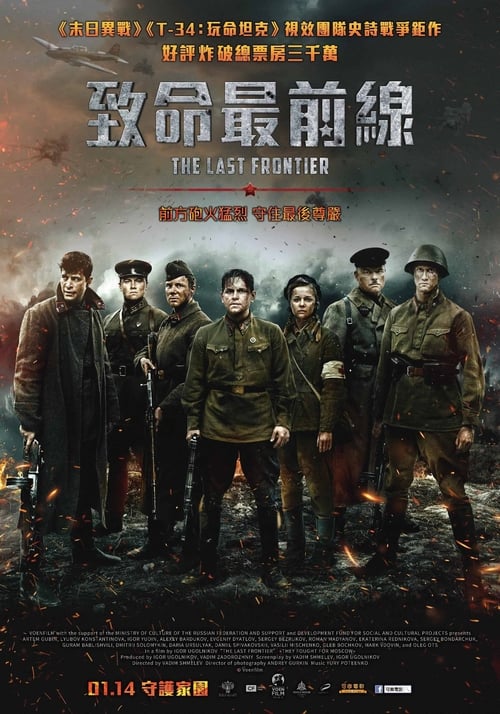 最后的前线 (2020) 最后的前线 俄 2020 蓝光原盘REMUX 原盘中字 老K 36G