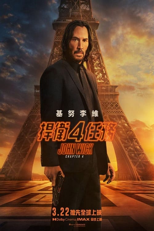 疾速追杀4 (2023) 疾速追杀4 4K原盘REMUX 杜比视界 内封字幕 老K
