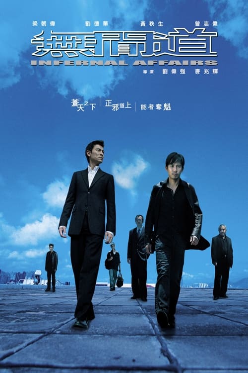 无间道 (2002) 无间道1 4K原盘REMUX 国粤双音 内封字幕 老K