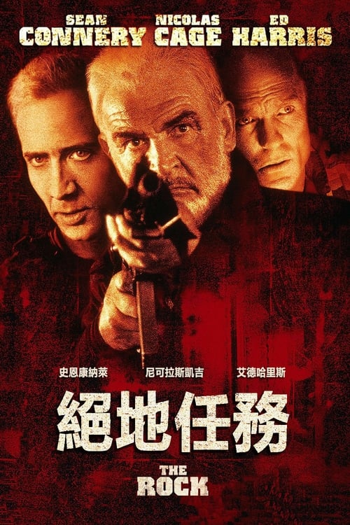 勇闯夺命岛 (1996) 石破天惊 蓝光原盘REMUX 国英双音 内封字幕