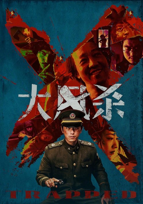 大风杀 (2025) 4K EDR 高码率 内嵌简英