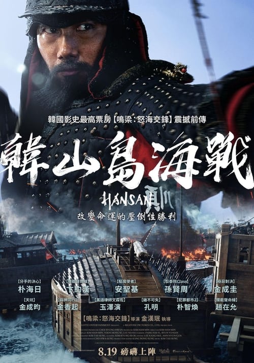 闲山岛海战 (2022) 韩国海战 之 闲山岛海战 (2022) 韩国 蓝光原盘REMUX 内封字幕