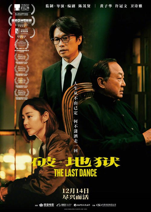 破·地狱 (2024) BDRip 1080p 国粤双语 内封简繁