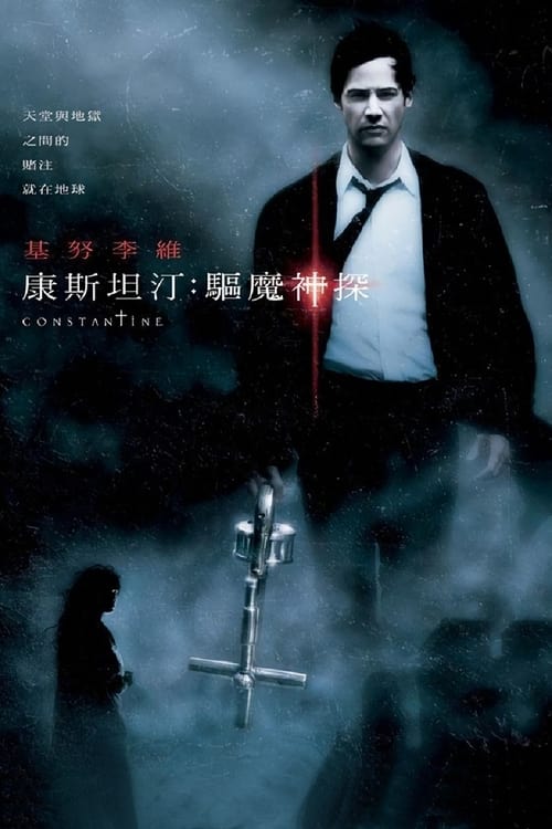 康斯坦丁 (2005) 4K UHD新碟发行 康斯坦丁 2005 豆瓣8.1 基努李维斯 4K原盘REMUX 杜比视界 原盘中字 简英字幕 老K 57G