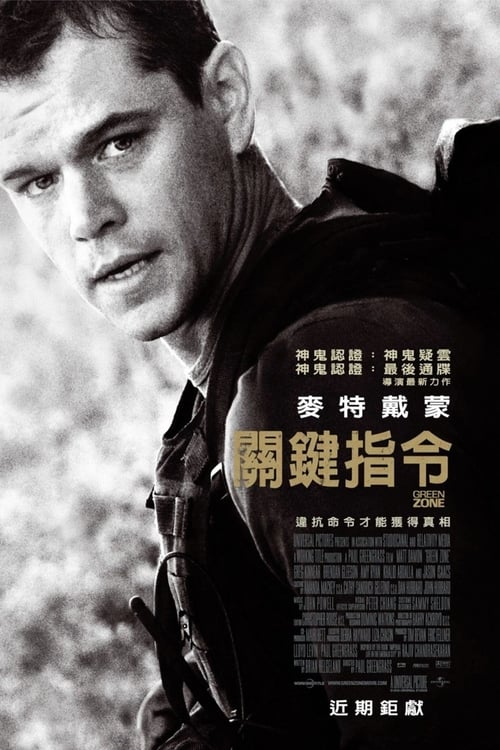 绿区 (2010) 绿区 2010 蓝光原盘REMUX 内封简英双语字幕 老K 23G