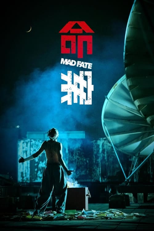 命案 (2023) 4K SDR 60帧 高码率 国粤双语