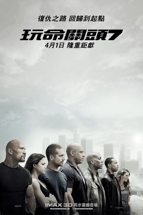 速度与激情7 (2015)  4K原盘REMUX 国英双音 特效字幕