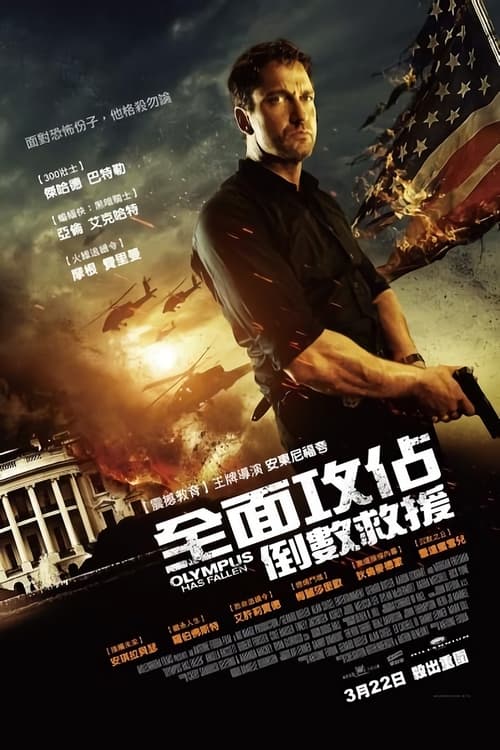 奥林匹斯的陷落 (2013) 4K原盘REMUX 杜比视界 国英双音 内封字幕