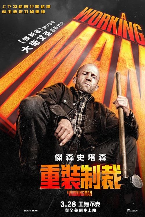 制暴：无限杀机 (2025) 4K DV＆HDR 简英双语字幕[DeepSeek译本]