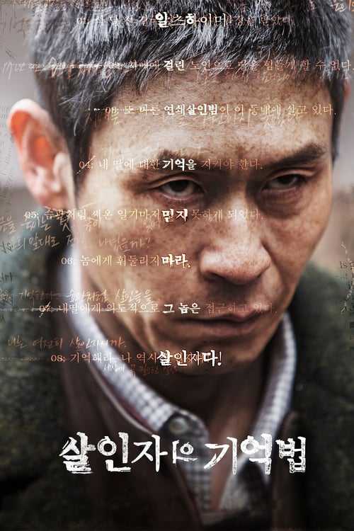 杀人者的记忆法 (2017) 杀人者的记忆法 2017 韩国 蓝光原盘REMUX 原盘中字 老K 30G