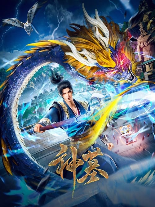 神墓 (2022) 4K SDR 高码率 S02E01-E12
