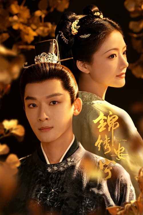 锦绣安宁 (2024) 芒果TV 4K S01E01-E26