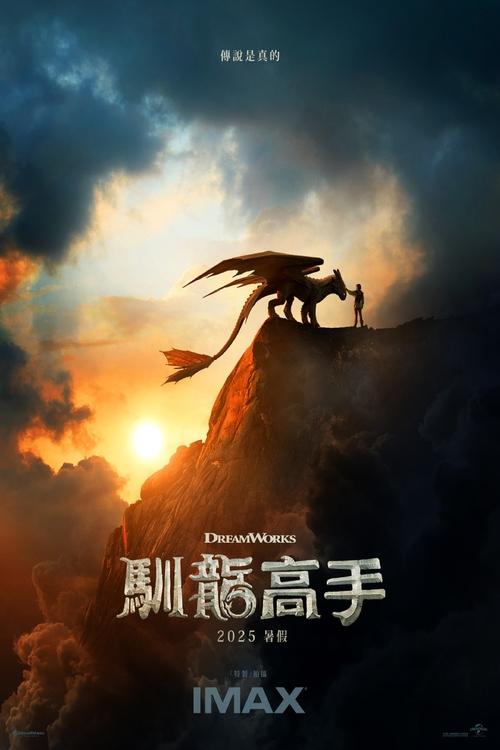 新·驯龙高手 (2025) 新驯龙高手 2025 4K Web SDR 高码率 内封简英双语字幕 老K 11G