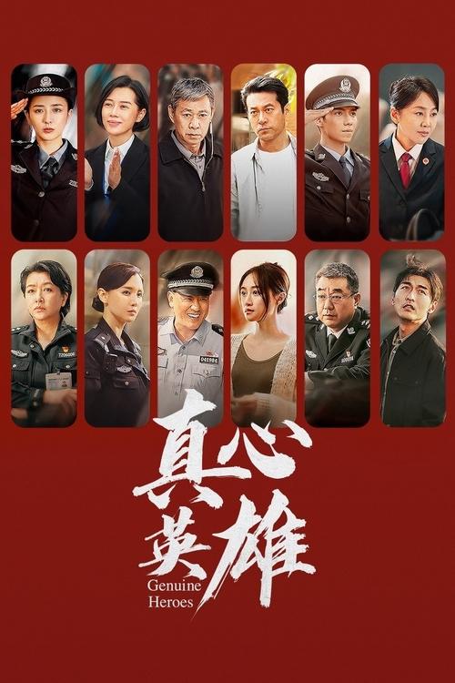 真心英雄 (2025) 4K SDR 60帧 高码率 S01全