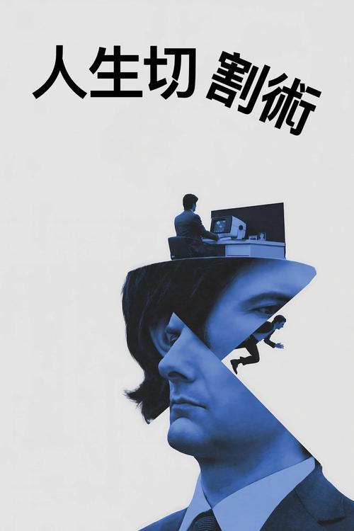 Severance (2022) 时光之轮 第2季 4K Web HDR10+ 精修简中字幕 简英双语字幕 老K 单集9G 共70G