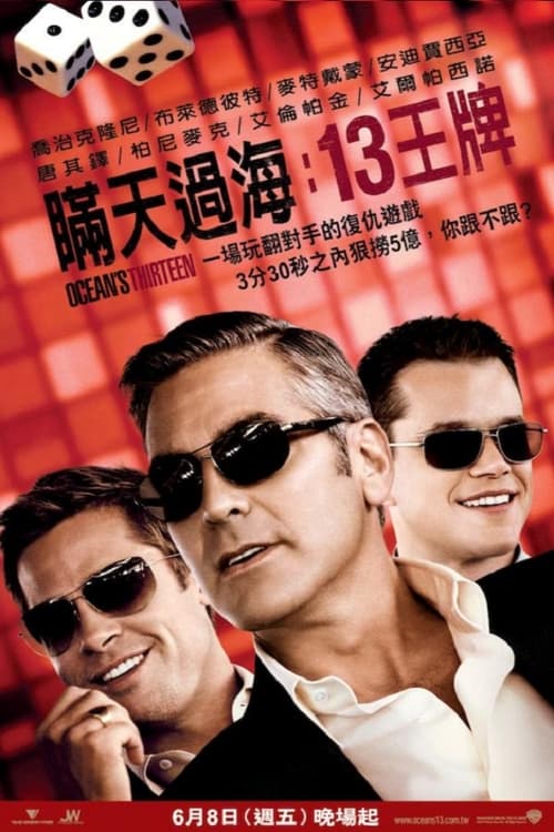 十三罗汉 (2007) 4K原盘REMUX 杜比视界 国英双音 内封字幕