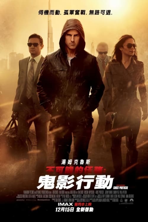 碟中谍4 (2011) 第4部 4K原盘REMUX 杜比视界 内封字幕