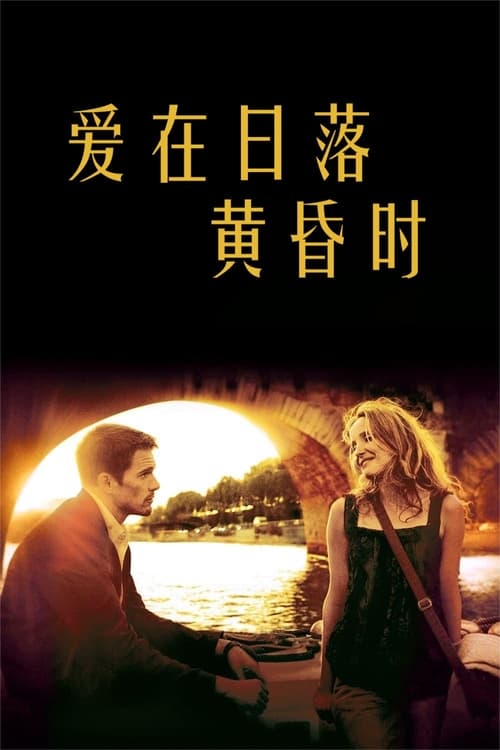 爱在日落黄昏时 (2004) 爱在日落黄昏时 2004 豆瓣排名111 评分8.9 蓝光原盘REMUX 原盘中字 老K 22G
