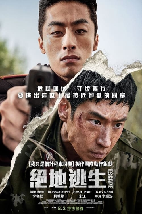 逃脱 (2024) 逃脱 2024 韩国 蓝光原盘REMUX 精修简体中字 老K 23G
