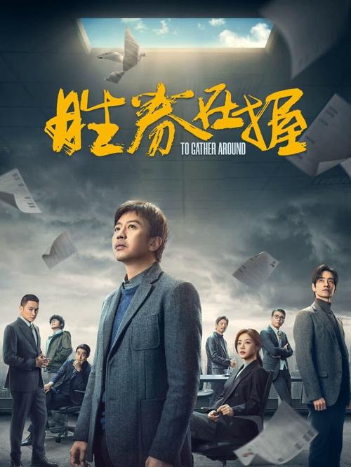 胜券在握 (2024) 4K SDR 60帧 高码率