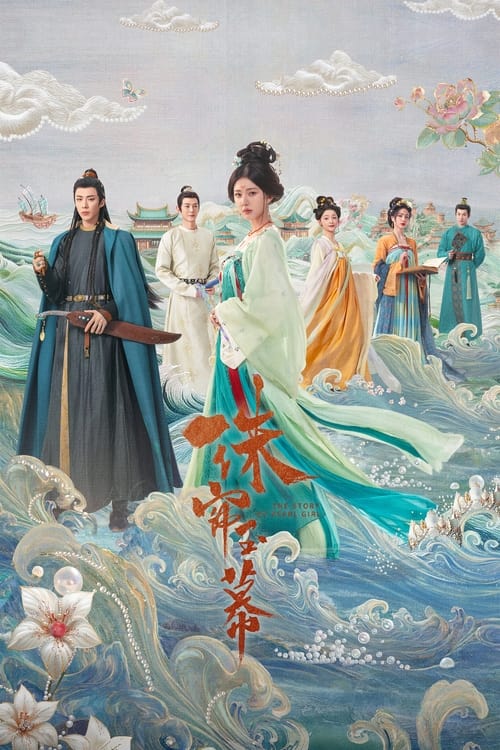 珠帘玉幕 (2024) 4K SDR 60帧 高码率 S01E01-E23