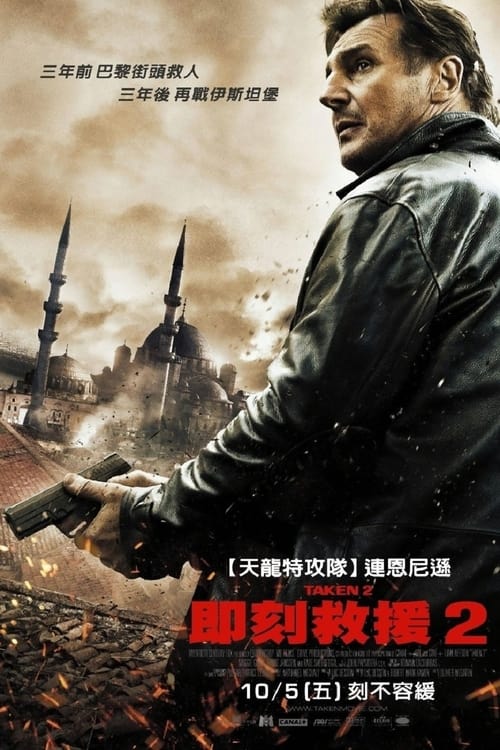 飓风营救2 (2012) 飓风营救2 2012 蓝光原盘REMUX 内封简英双语字幕 20G