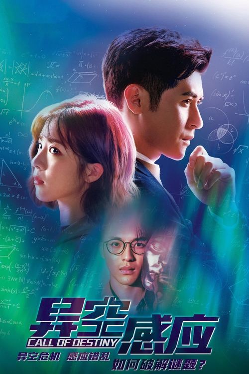 异空感应 (2024) 1080p 国粤双语 内嵌繁中 S01E01-E18