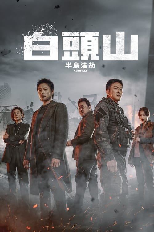 白头山 (2019) 白头山 2019 韩国 蓝光原盘REMUX 原盘中字 老K 33G