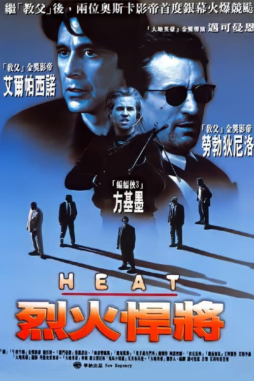 盗火线 (1995) 盗火线 豆瓣8.5 枪战电影教科书 4K原盘REMUX 国英双音 内封字幕 老K
