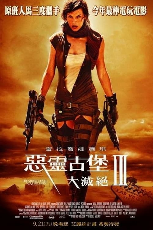 生化危机3：灭绝 (2007) 4K原盘REMUX 杜比视界 国英双音 内封字幕