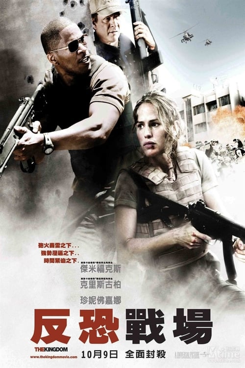 染血王国 (2007) 染血王国 反恐战场 2007 蓝光原盘REMUX 原盘中字 老K 22G