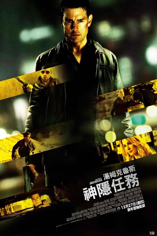 侠探杰克 (2012) 侠探杰克1 汤姆克鲁斯 4K原盘REMUX 杜比视界 内封简英双语字幕 老K