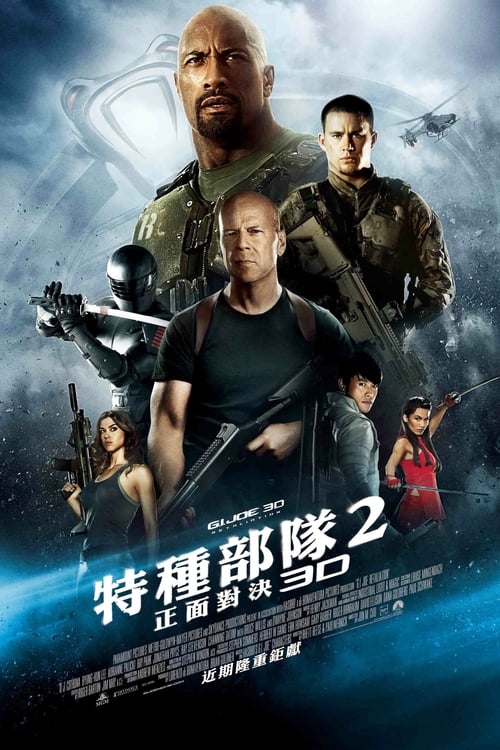 特种部队2：全面反击 (2013) 4K原盘REMUX 杜比视界 国英双音 内封字幕