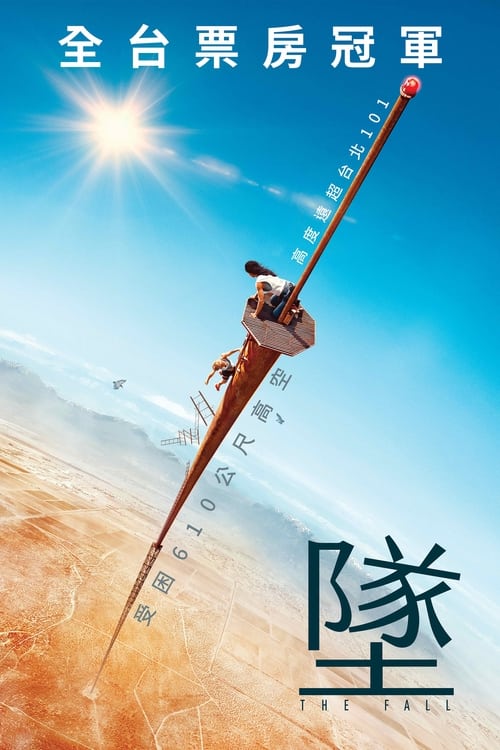 坠落 (2022) 坠落 2022 4K原盘REMUX 原盘中字 老K 66G