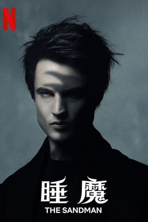 睡魔 (2022) 睡魔 第2季上 2025 奈飞 4K SDR 高码率 内封简英双语字幕 老K 单集5G 共32G