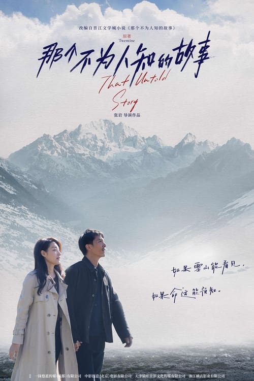 那个不为人知的故事 (2024) 4K SDR 高码率 DTS音轨
