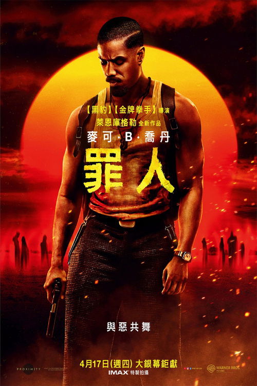 罪人 (2025) 罪人 2025 4K Web SDR 精修简体中字 老K 12G