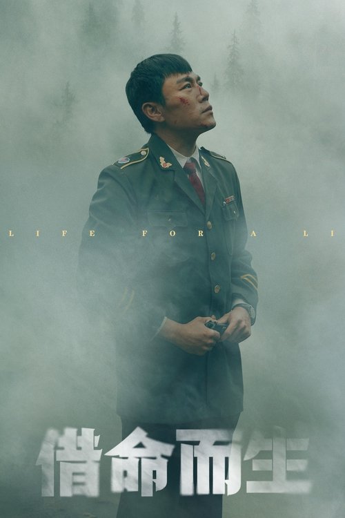 借命而生 (2025) 4K S01E01-08