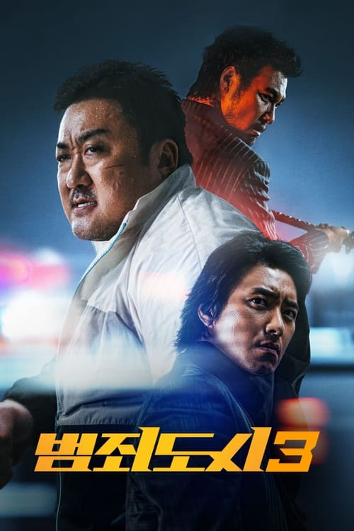 犯罪都市3 (2023) 犯罪都市3 韩国 4K原盘REMUX 内封字幕