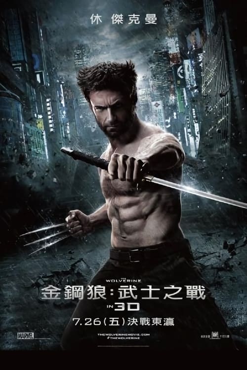 金刚狼2 (2013) 漫威 金刚狼2 蓝光原盘REMUX 国英双音 内封字幕 老K