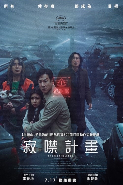 寂静计划 (2024) 4K UHD新碟发行  寂静计划 2023 韩国 李善均遗作 4K原盘REMUX 杜比视界 DIY原盘中字 老K