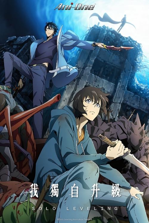 我独自升级 (2024) 1080p 特效字幕 S02全