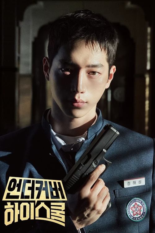 卧底高中 (2025) FriDay 1080p 内封简中 S01E01