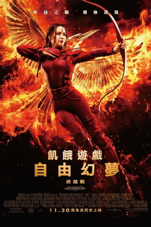 饥饿游戏3：嘲笑鸟（下） (2015)   嘲笑鸟(下)  4K原盘REMUX 国英双音 内封字幕