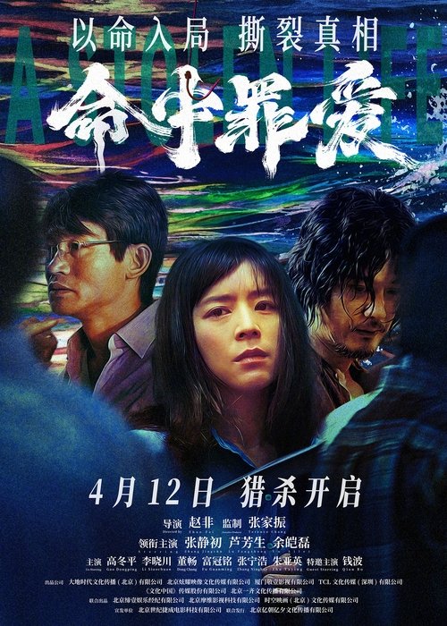 命中罪爱 (2025) 2K 10bit 60FPS DTS音轨 内嵌简英