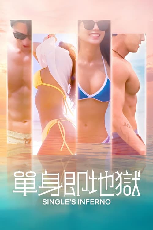 单身即地狱 (2021) 第四季 NF 1080p 内封简中 S04E01-E04