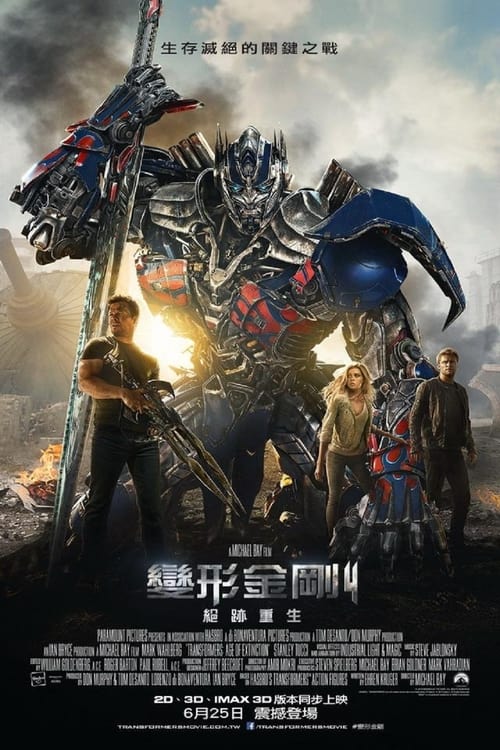 变形金刚4：绝迹重生 (2014) 绝迹重生 4K原盘REMUX 杜比视界 国英双音 内封字幕