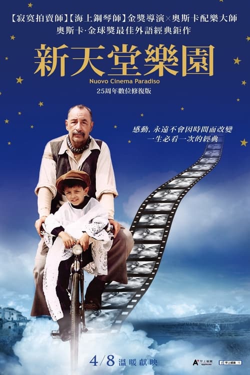 天堂电影院 (1988) 4K原盘REMUX 杜比视界 国意双音 特效字幕